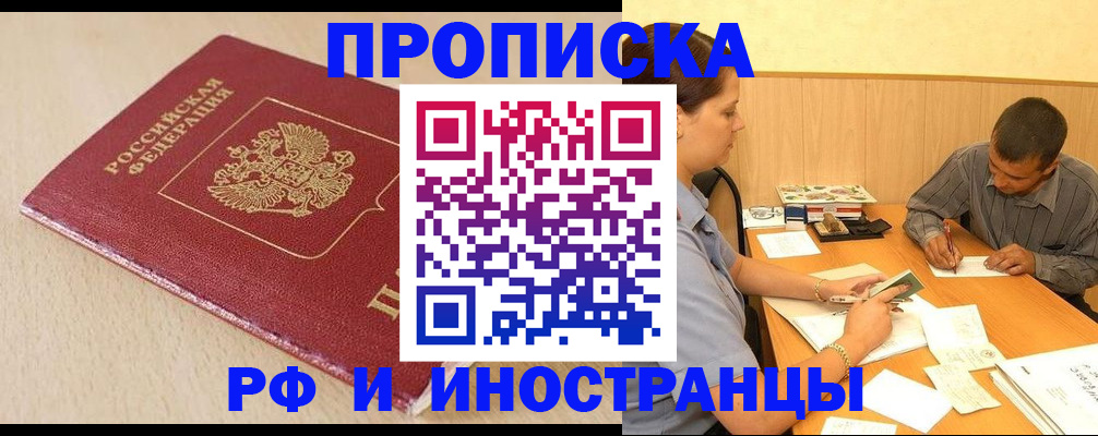 прописка в Петушках