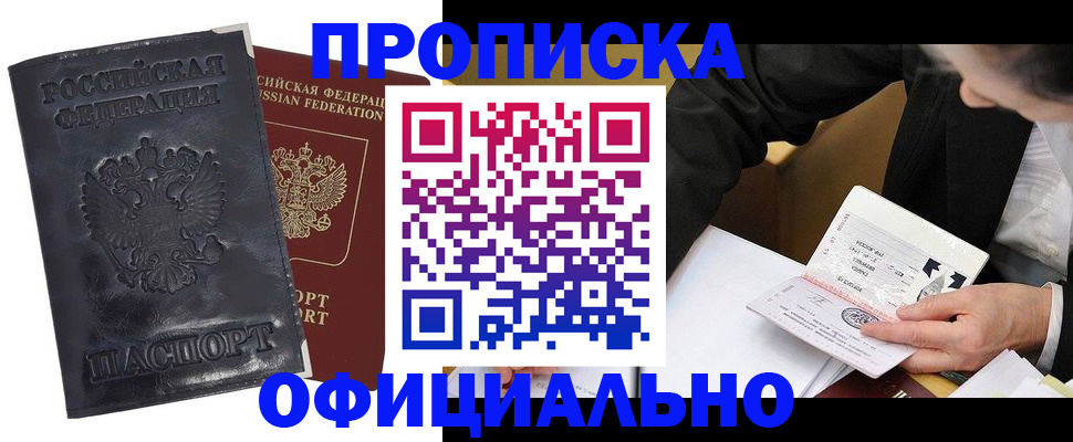 прописка регистрация в Петушках