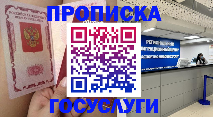 временная регистрация купить в Петушках