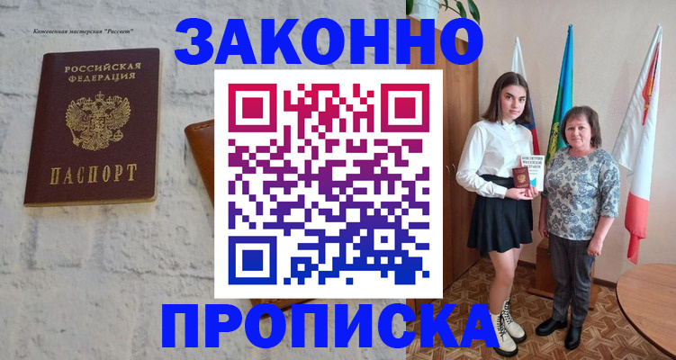 прописка штамп в Петушках